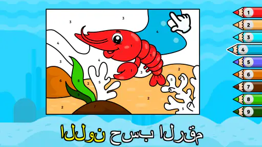 ألعاب للأطفال 2-3-4 سنوات screenshot