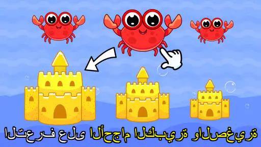 ألعاب للأطفال 2-3-4 سنوات screenshot