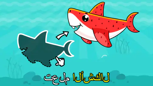 ألعاب للأطفال 2-3-4 سنوات screenshot