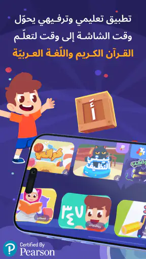 ألف بي أطفال - تعليم العربية screenshot