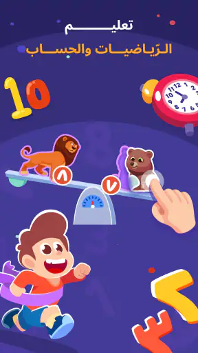 ألف بي أطفال - تعليم العربية screenshot