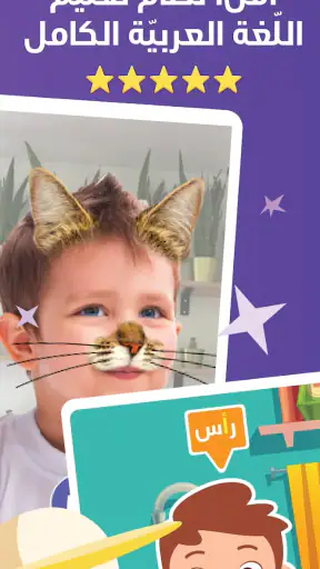 أمل: تعلّم العربية للأطفال screenshot