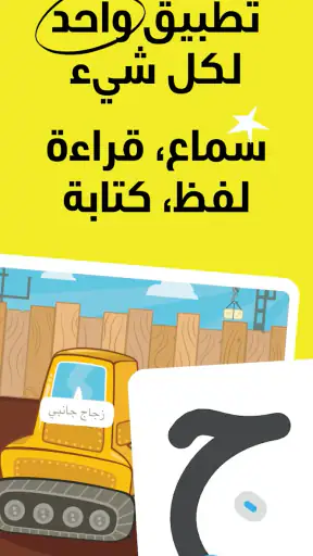 أمل: تعلّم العربية للأطفال screenshot
