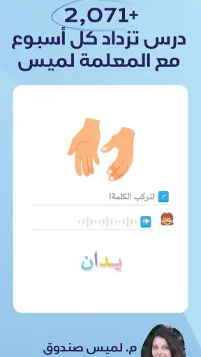 أمل: تعلّم العربية للأطفال screenshot