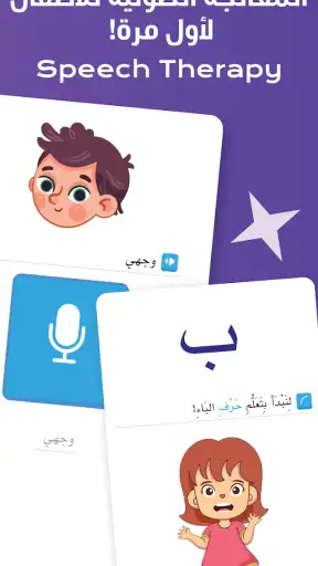 أمل: تعلّم العربية للأطفال screenshot