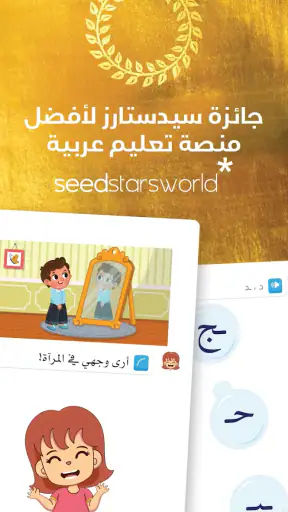 أمل: تعلّم العربية للأطفال screenshot
