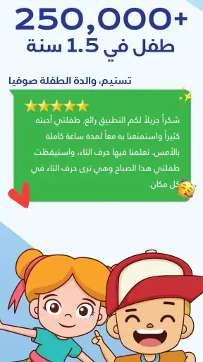 أمل: تعلّم العربية للأطفال screenshot