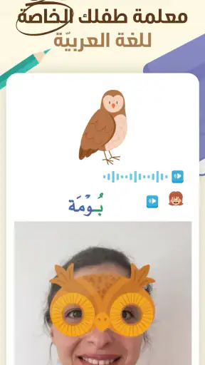 أمل: تعلّم العربية للأطفال screenshot