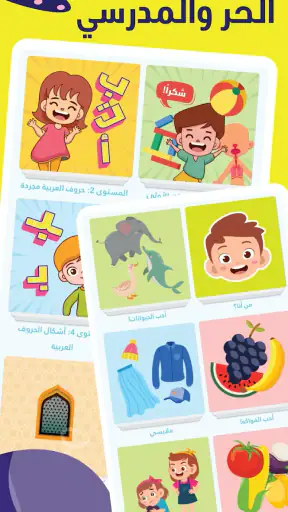 أمل: تعلّم العربية للأطفال screenshot