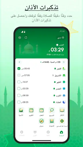 أنا مسلم: مسلم، الصلاة والقبلة screenshot