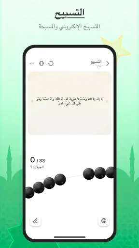 أنا مسلم: مسلم، الصلاة والقبلة screenshot