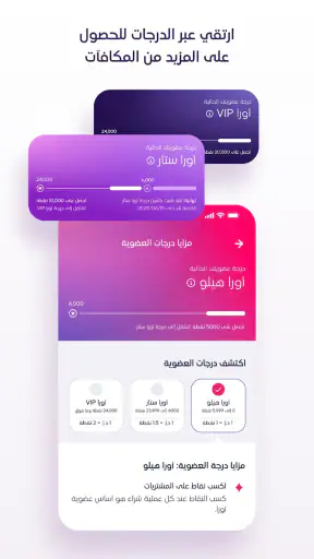 مكافآت أورا  (MENA) screenshot
