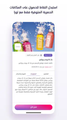 مكافآت أورا  (MENA) screenshot