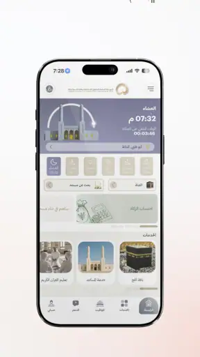 أوقاف الإمارات screenshot