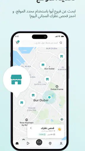أيوا: تسوق العدسات والنظارات screenshot