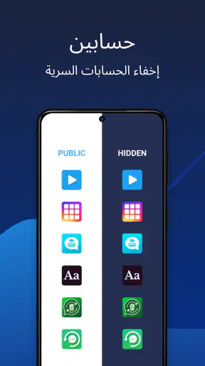 إخفاء التطبيقات: مساحة مخفية screenshot