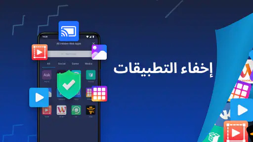 إخفاء التطبيقات: مساحة مخفية screenshot
