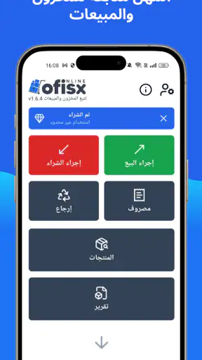 إدارة المخزون - أوفيسكس screenshot