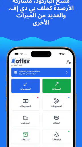 إدارة المخزون - أوفيسكس screenshot