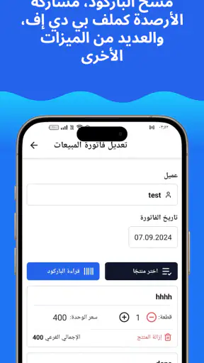 إدارة المخزون - أوفيسكس screenshot