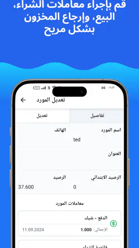 إدارة المخزون - أوفيسكس screenshot