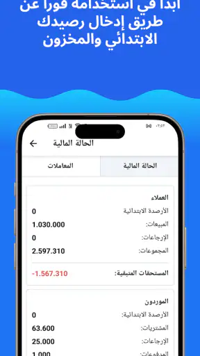 إدارة المخزون - أوفيسكس screenshot