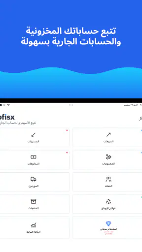 إدارة المخزون - أوفيسكس screenshot