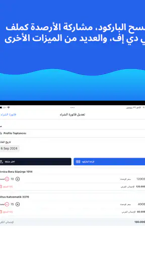 إدارة المخزون - أوفيسكس screenshot