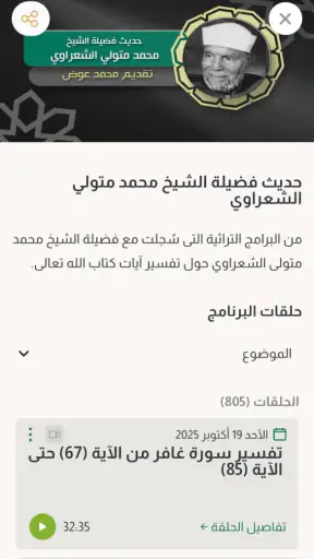 إذاعة القرآن الكريم من القاهرة screenshot