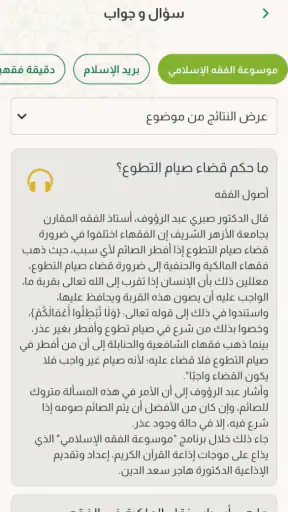 إذاعة القرآن الكريم من القاهرة screenshot