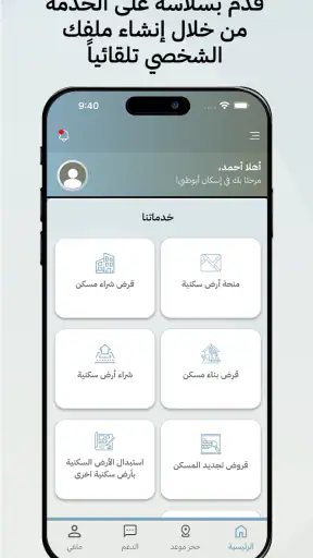 إسكان أبوظبي screenshot