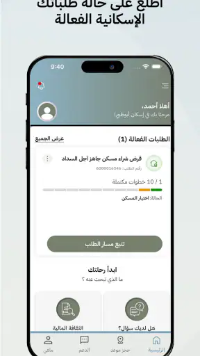 إسكان أبوظبي screenshot