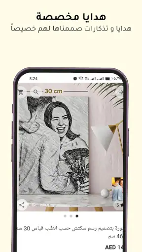 إف إن بي : هدايا ورد وكيك screenshot