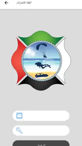 إنقاذ اﻹمارات screenshot