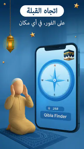 اتجاه القبلة screenshot