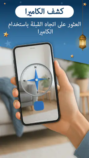 اتجاه القبلة screenshot