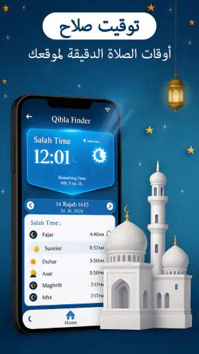 اتجاه القبلة screenshot
