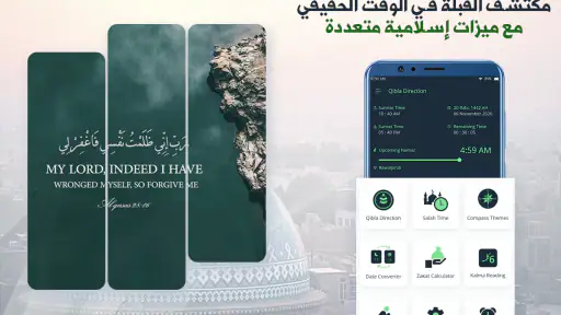 اتجاه القبلة - مكتشف القبلة screenshot