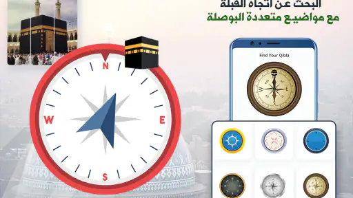 اتجاه القبلة - مكتشف القبلة screenshot