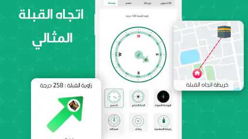 اتجاه القبلة - مكتشف القبلة screenshot