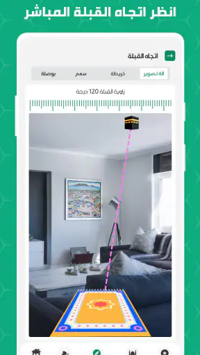 اتجاه القبلة - مكتشف القبلة screenshot