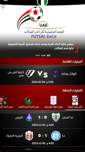 اتحاد الإمارات لكرة القدم screenshot