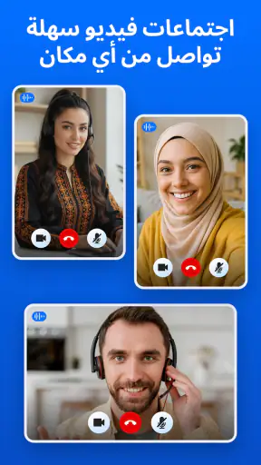 اجتماع - اجتماع فيديو screenshot