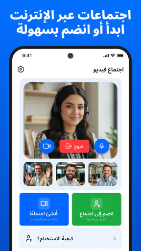 اجتماع - اجتماع فيديو screenshot