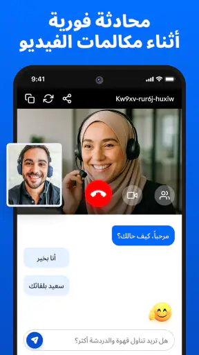 اجتماع - اجتماع فيديو screenshot