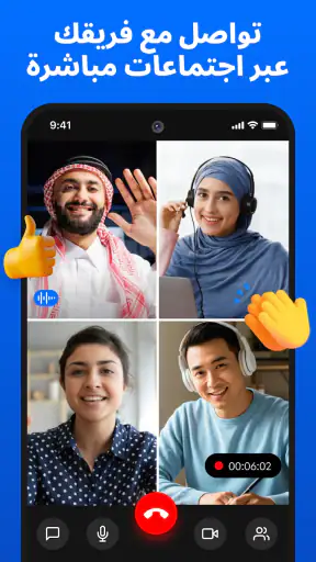 اجتماع - اجتماع فيديو screenshot