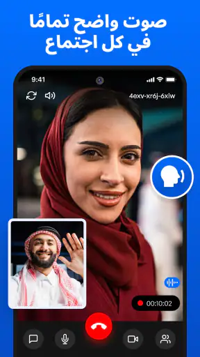 اجتماع - اجتماع فيديو screenshot