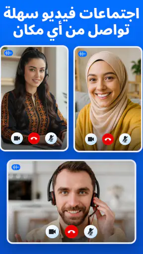 اجتماع - اجتماع فيديو screenshot