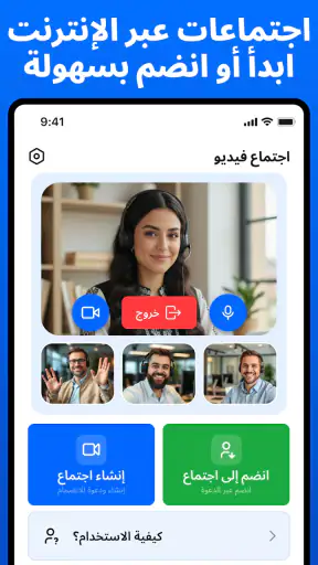 اجتماع - اجتماع فيديو screenshot