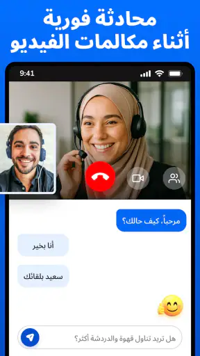 اجتماع - اجتماع فيديو screenshot